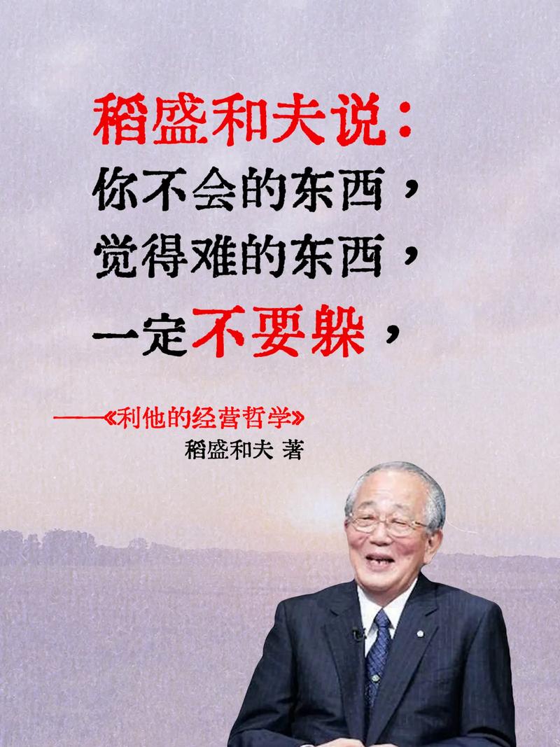 稻盛和夫。他虽然是日本人,但他的确很厉害,他的书我都读过,很感动,他是思想很先进,他是真正的实干家,一辈子干成很多大事,非常优秀。#每日分享 #每天进步一点 #知识分享