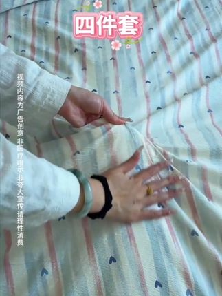 #居家好物 #柔软亲肤 #生活必备 #强烈推荐 #四件套@DOU+小助手 @DOU+上热门
