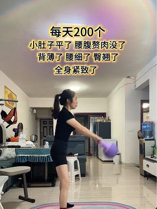 一个动作练全身,每天坚持200个 最大的感受就是小肚子平了 腰腹赘肉没了 背薄了 腰细了 臀翘了 手臂力量也训练好了# 自律遇见更好的自己 # 大肚腩变小蛮腰 # 你有多自律就有多美 # 壶铃