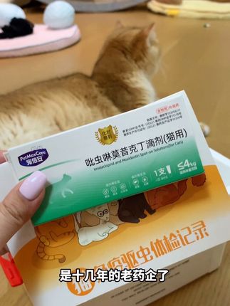 宠物驱虫每个月安排起来!#驱虫 #猫咪驱虫 #驱虫药 #宠倍安 #养猫新手