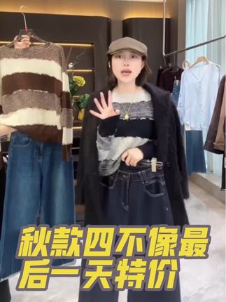 买过我们夏款四不像的姐妹在哪里,秋款四不像最后一天特价了,比夏款的价格都低,一定不能错过,明天就恢复原价啦!#裤子 #显瘦穿搭 #显瘦显高显腿长 #今日穿搭 #牛仔裤