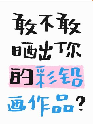 敢不敢发你画得画#跟着抖音学画画 #每日一画 #零基础学画画 #上热门 ##每日分享 一学就会