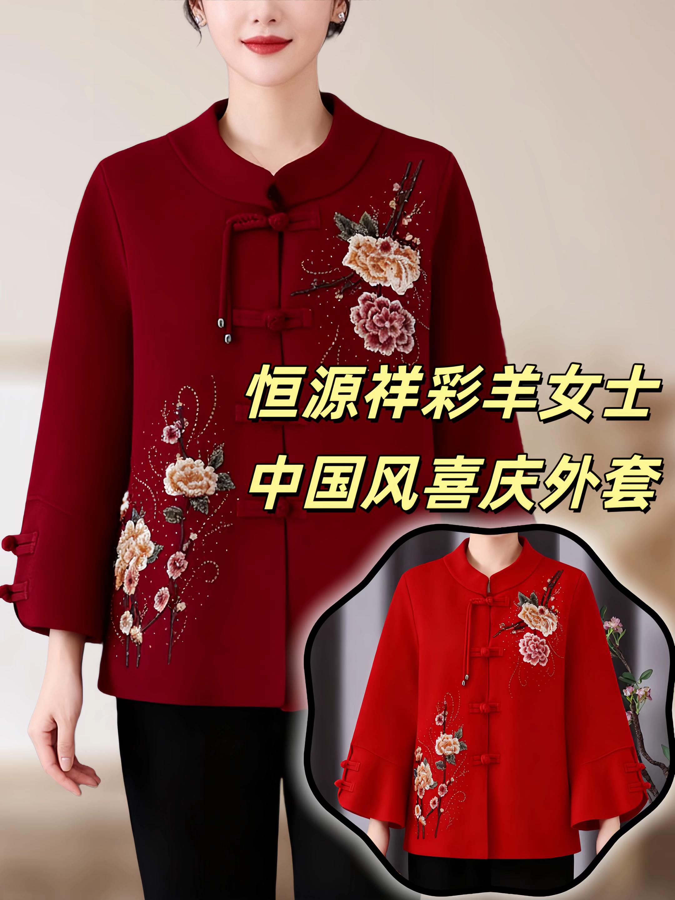 秋冬新款恒源祥彩羊女士洋气外套,中国风喜庆百搭外套#国风穿搭 #中老年女装 #喜庆外套 #图文#国风服饰