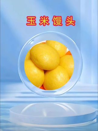 玉米馒头,色泽诱人,呈现出金黄的色彩,吃起来口感柔软细腻,让人回味无穷!把它做成玉米锅贴,外皮酥脆,内里鲜嫩,简直是美味至极!它还散发着浓郁的玉米清香,带着一丝淡淡的甜味,当作主食吃,既好吃又营养健康,还能让人吃得饱饱的,全家都爱吃!#玉米馒头 #粗粮主食 #早餐优选 #馒头新吃 #全家人的美味之选
