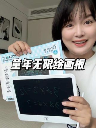 这个11.5寸的液晶绘画小黑板,这个价也太值了吧!再也不担心宝宝乱涂乱画了#宝宝画板#液晶绘画板 #宝宝涂鸦#母婴好物 #绘画板