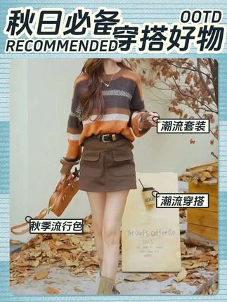 超火秋季穿搭一整套女2025新款韩版复古撞色针织衫百搭短裙 超火秋季穿搭一整套女2025新款韩版复古撞色针织衫百搭短裙两件套#春秋新款#早秋穿搭#时尚高级感#品质女装#条纹控@抖加🔥上热门🔥dou+🔥热点宝 @DOU+好生意 @DOU+上热门 @DOU+小助手