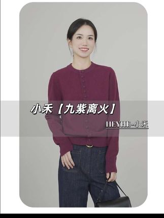 这件衣服真的太美了,它是我们家新出的一个款式,名字叫九紫离火,整个颜色是那种很高级的紫色,而且它的面料特别软糯舒服,全部都是用的好材质,你看这小扣子做的也很精致,平时不管是当外套穿还是做内搭都很好看,喜欢的话一定要入手一件试试。#高级感穿搭 #针织衫 #日常穿搭时尚 @DOU+上热门 @DOU+小助手 #dou上热门 #秋冬穿搭新鲜感在线