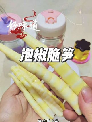 #好吃到停不下来 #泡椒脆笋 #酸辣脆爽 #特别好吃 #追剧小零食