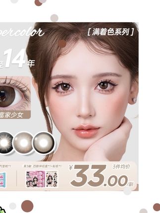 如何拥有一双妈生感大眼,,,#美瞳#超大直径美瞳