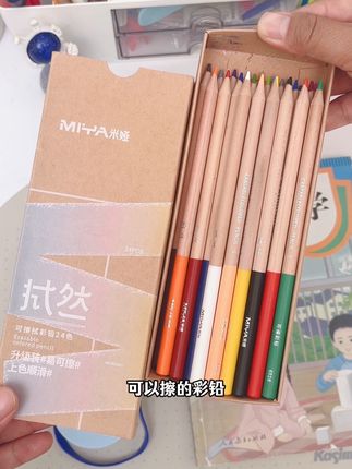 米娅可擦彩铅笔,颜色鲜艳,错了还可以修改#开学必备 #文具安利 #可擦彩铅 #彩铅