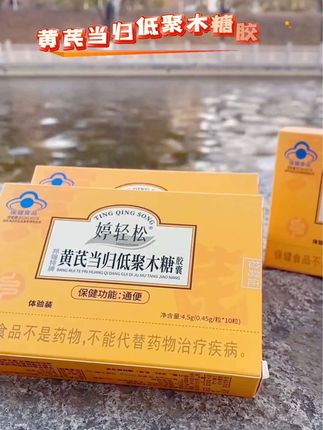 黄芪当归低聚木糖胶囊#黄芪当归 #自用好物分享 #越早知道越好 #好产品一起分享 #好物推荐🔥 @DOU+上热门 @DOU+小助手