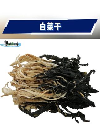 #白菜干 #本地白菜干 #新鲜白菜干 #白菜干推荐 #脱水白菜干 特级粤北连州本地白菜干晒菜干脱水蔬菜干汤料
