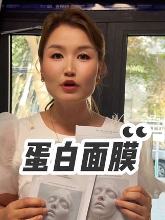 用一次直接爱上的胶原蛋白面膜#面膜 #好物推荐🔥 @DOU+小助手 @同城热点发现
