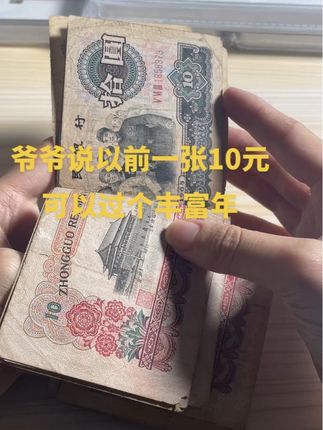 #钱币 #钱币收藏 #三版币 #钱币上的旅行