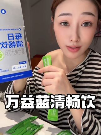 一定不要多喝 每一条都是独立包装酸酸甜甜还是这种高膳食纤维~