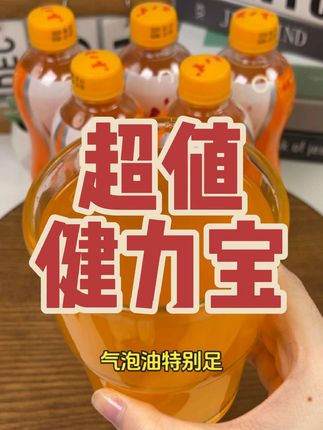 快看被我挖到健力宝大羊毛!从小喝到大的健力宝,气泡感十足,还是以前那个味 #健力宝 #口感特别好 #仙女都在喝什么 #饮品推荐 #适合夏天的饮料