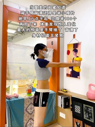 宝子们,别小看这几个动作!它以刺激脂肪粉碎多余赘肉,一个月后紧致有型的身材会找上你#开肩美背 #小哑铃 #改善含胸驼背 #体态纠正 #瘦手臂