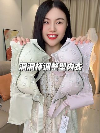 帮品牌撤柜处理一批超薄洞洞杯调整型内衣,买一送一#超便宜超划算 #洞洞杯文胸 #调整型内衣收副乳 #薄款内衣 #舒适透气又凉快