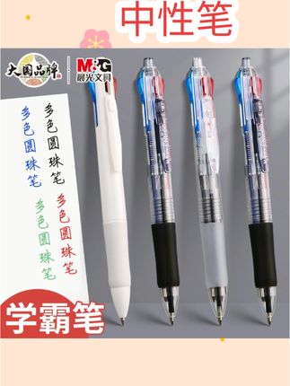 #好物推荐🔥 晨光四色笔四合一按压式多功能红蓝绿黑多色圆珠笔做笔记办公专用#好物分享 #好物推荐 #自用好物分享 #自用好物推荐