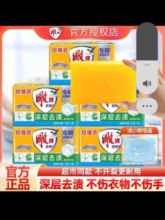 #创作灵感入口 #雕牌肥皂透明肥皂#好物分享