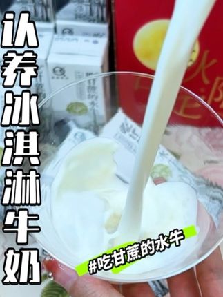 认养吃甘蔗的水牛奶中秋节来活动了#牛奶 #强烈推荐 #好喝不贵 #送礼佳品