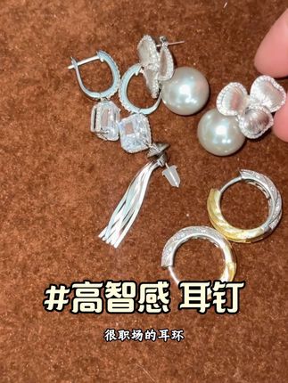 回复 @范范不吃饭的评论 高智感耳环推荐 适合职场丽人
