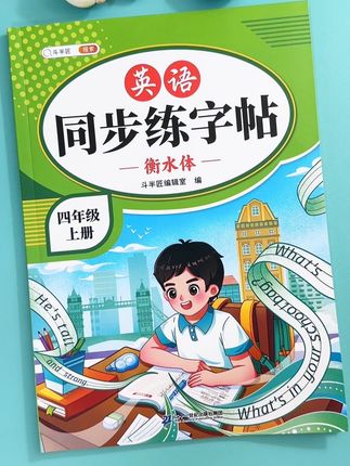 #英语单词 #单词书写 #单词短语 #同步练字帖 #口语表达