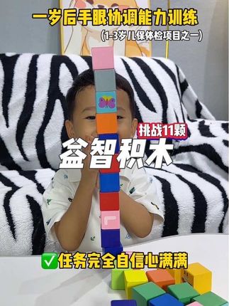 家有一岁宝宝就可以安排这个正方体积木了,不仅培养孩子专注力、手部精细动作、手眼协调能力和认识颜色#积木 #早教启蒙 #专注力 #在家早教玩具 #积木搭建