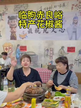 临朐赤良峪特产花椒酱#花椒酱 #万能蘸料 #香椿酱 @抖音电商 @抖音创作小助手 @抖音来客官方助推官
