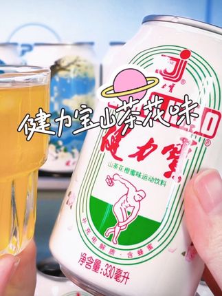健力宝山茶花橙蜜限定款也太好喝了~运动后、追剧时随时吨吨喝,这快乐谁懂啊!#健力宝 #山茶花 #口感特别好 #膳食纤维 #电解质饮料