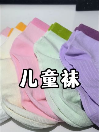 快给宝宝换成这种透气网眼袜,吸汗透气,不闷脚臭脚!#超便宜超划算 #儿童袜薄款 #宝宝袜子 #儿童袜子