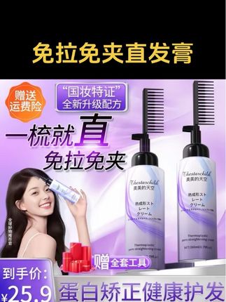 蛋白矫正直发膏免拉免夹家用刘海软化剂柔顺一梳直改善毛躁卷烫发#蛋白矫正 #直发膏 #直发女神 #直发膏推荐 #刘海软化剂 @DOU+好生意 @DOU+小助手