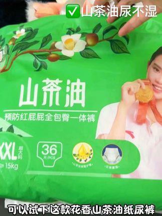 你们谁花三四十买了一包纸尿裤的?能退的赶紧去退了,去看看这个山茶油一包才多少钱?#超薄透气 #母婴好物 #山茶油纸尿裤