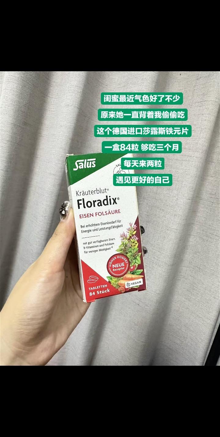 女生必看!铁元素对咱们女生的重要性,真的怎么引都不为过!今天必须给大家安利这款来自德国的百年品牌--莎露斯。它家补铁产品每两粒就含有15mg铁元素,完全没有普通补铁产品那种难闻的铁腥味,吃起来毫无负担,轻松就能坚持。采用先进包衣技术,原装进口,品质绝对值得信赖!我习惯把它放在床头,睡前吃很方便。一盒足足84粒,能吃好久。建议3盒一周期,效果更佳。现在正好有活动,刷到的姐妹们千万别错过,赶紧冲!#铁元素 #孕期必备#种草好物 #女生必看#宝妈