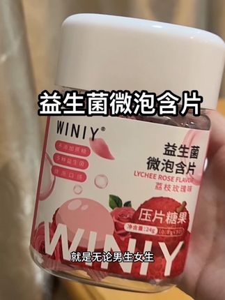 放在床头包里需要的时候来上一颗呼吸打嗝都是香香的~#益生菌微泡片 #约会神器 #含片 #女生必备 #亲测分享