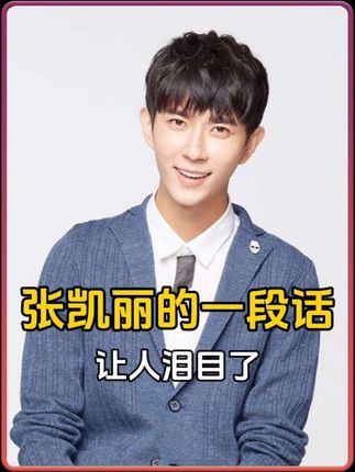 张凯丽给于朦胧写的悼词:永远也送不出去的礼物,让人泪目…
