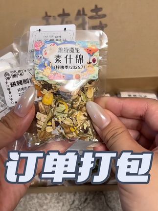 给鼠宝打包零食 百种随机30种#仓鼠零食分装 #仓鼠福袋