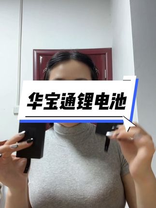 华宝通锂电池#电池 #锁具批发 #锁具大全 #恒丰锁具
