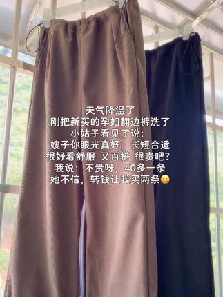天气降温了 刚把新买的孕妇翻边裤洗了 小姑子看见了说: 嫂子你眼光真好,长短合适 很好看舒服 又百搭 很贵吧? 我说:不贵呀,40多一条 她不信,转钱让我买两条😆 #孕妇裤推荐#孕期穿搭#孕妇九分阔腿裤 #孕妇加绒裤子#慵懒风穿搭