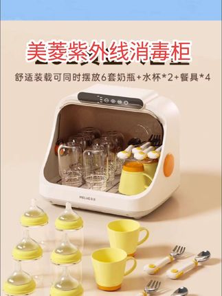 美菱紫外线消毒柜婴儿宝宝专用奶瓶消毒烘干一体机大容量除菌家用#好物推荐🔥 #母婴好物 #母婴育儿 #好物畅买不打烊