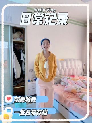 是日常 是烟火 是有温度的日子 #日常生活 #在家也要美美哒 #记录美好生活❥