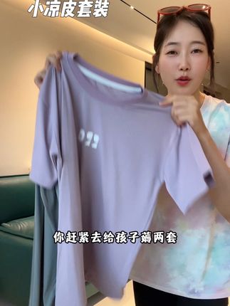 runrungo他们家这一套比冰淇淋还要柔软的小凉皮套装,破价啦#高品质童装#夏季必备 #套装两件套 #凉感#夏季套装