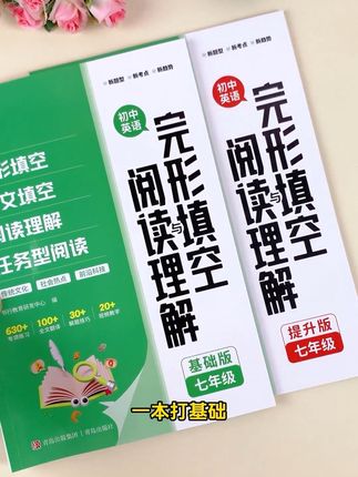 要想初中英语好,一定要多练完形填空与阅读理解,这两项练好了,想不拿高分都难#阅读理解 #完形填空