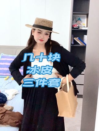 冰皮三件套 质量哇塞 可以穿到200斤~快来~#穿搭分享 #大码女生#160斤 #苹果型身材