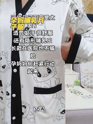 简约舒适,哺乳口设计贴心。孕妈们赶紧动起来!#睡衣套装 #孕产月子服 #孕妈哺乳月子服 #在家也要美美哒 #视频同款