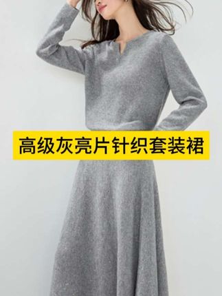 OSA/欧莎高级灰亮片氛围感套装裙女简 约针织两件套S125D15002#欧莎女装 #高级灰亮片氛围感套装 #简约针织套装两件套 #两件套套装 #百搭套装一套 @DOU+小助手