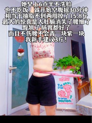 瑜伽🧘♀️老师说:别整那些没用的!它简直是大肚腩的克星,每天坚持用20分钟,腰围一天比一天小#呼啦圈转起来#减脂#大肚腩变小蛮腰