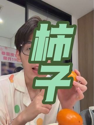 #脆柿子 #柿子 #水果 #现摘现发