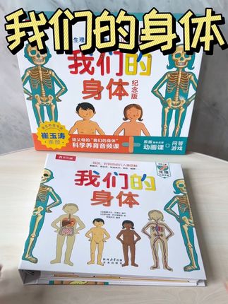 小朋友的第一本身体启蒙科普书,这些知识越早知道越好!在推拉翻页中,让孩子了解自己的身体和由来#儿童绘本 #益智早教 #幼儿启蒙 #启蒙早教 #宝妈推荐