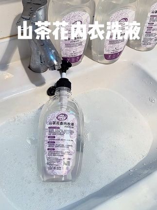 女生要好好爱自己,贴身衣物一定要用专用的内衣清洗液#内衣洗衣液 #女生必备 #卫生间好物 #洗护好物